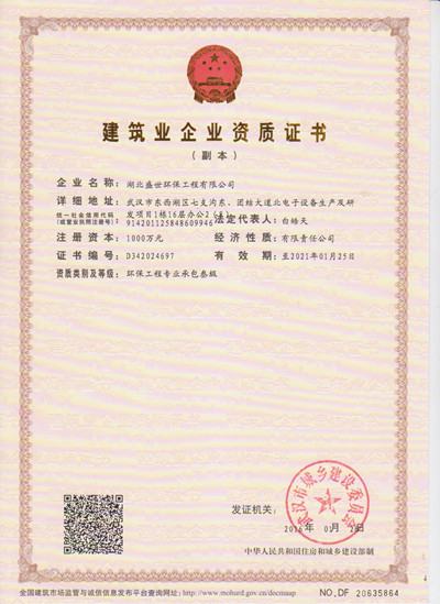 建筑資質(zhì)三級